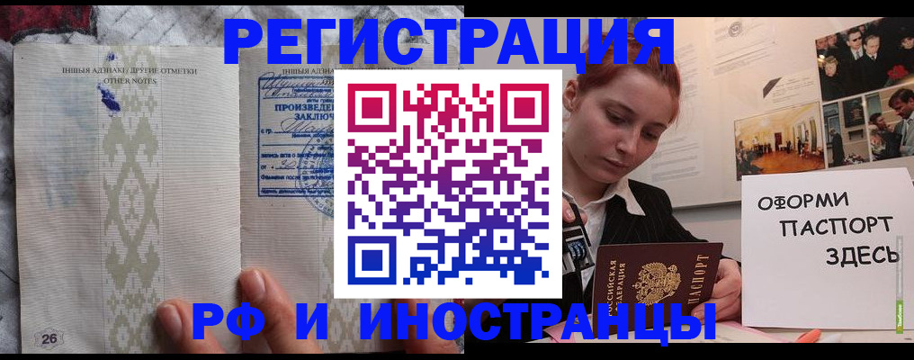 прописка иностранных граждан в Реутове