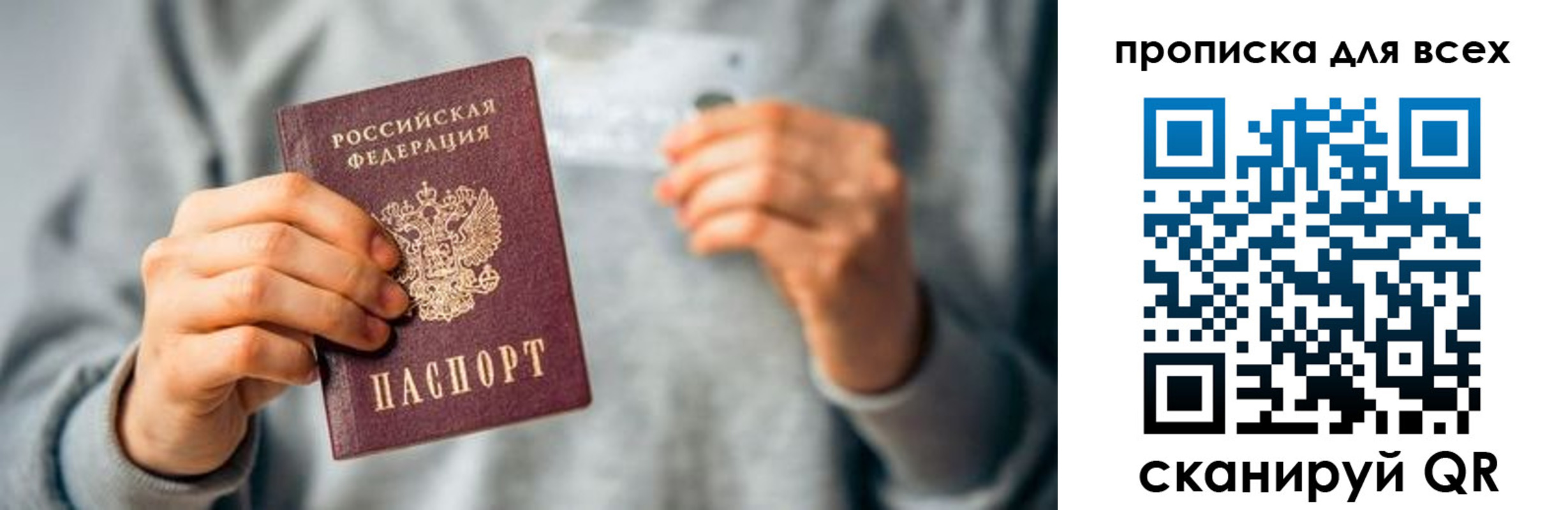 прописка штамп в Реутове