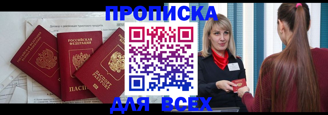 временная регистрация в Реутове