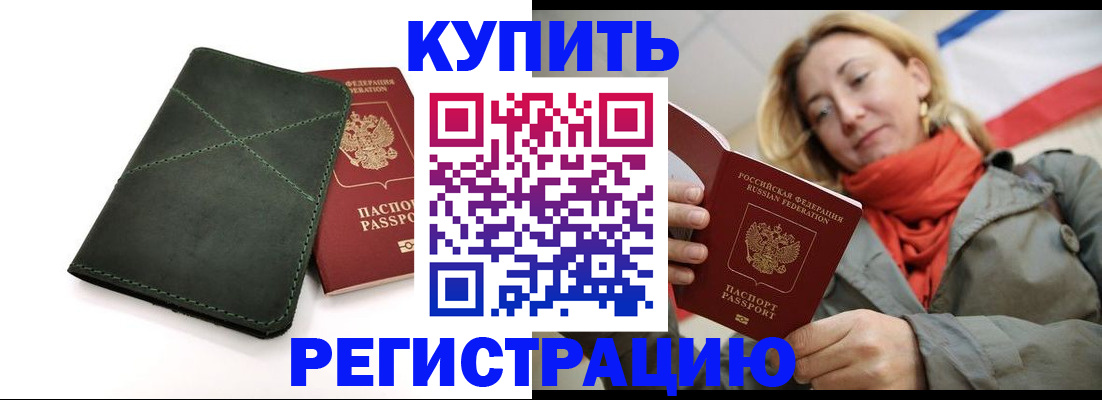 прописка штамп в Реутове