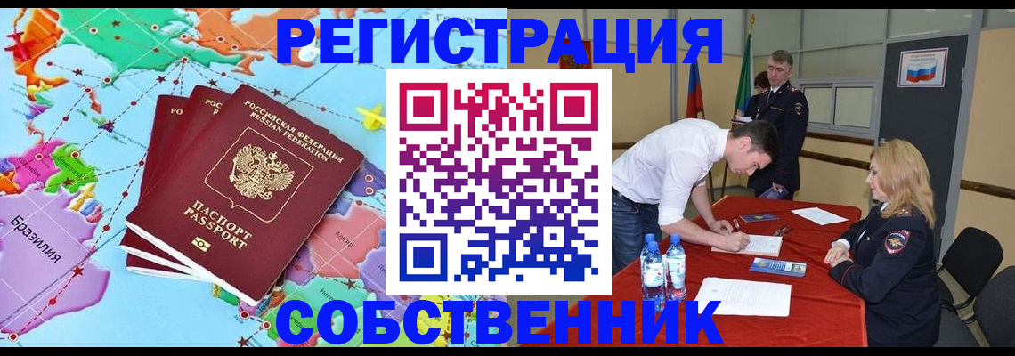 регистрация в Реутове